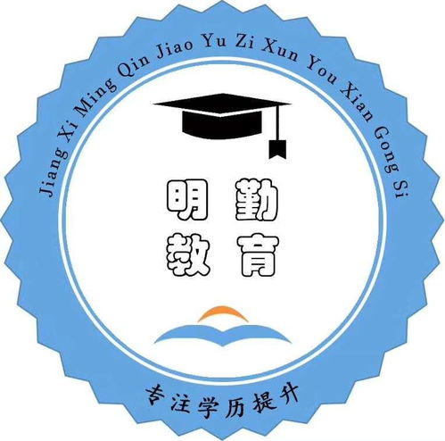 江西明勤教育咨询 点亮求知之路的专业引航者