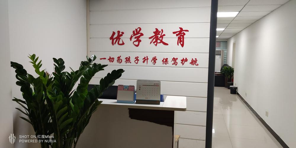 郑州优学帮教育信息咨询