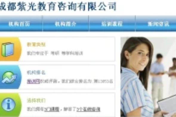 成都紫光教育咨询 点亮学业与职业的明灯